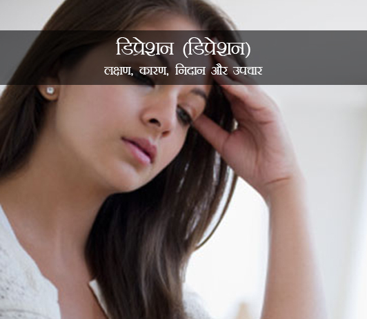Depression in Hindi Depression in Hindi